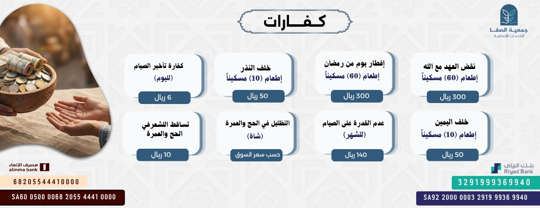 جمعية الصفا للخدمات الإنسانية